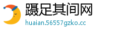 蹑足其间网